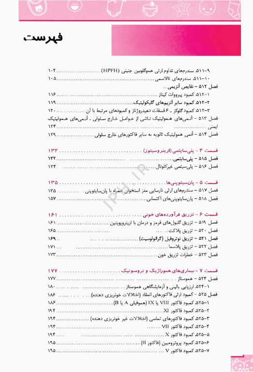 طب کودکان نلسون 2025 بیماری‌های خون