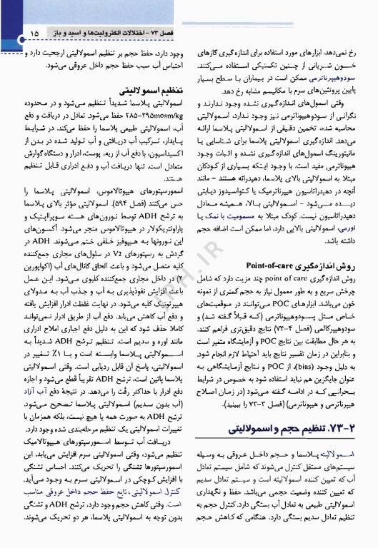 طب کودکان نلسون 2025 بیماری‌های کلیه آب و الکترولیت اورولوژی ژنیکولوژی