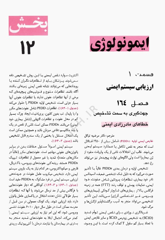 طب کودکان نلسون 2025 بیماری‌های ایمونولوژی و آلرژی