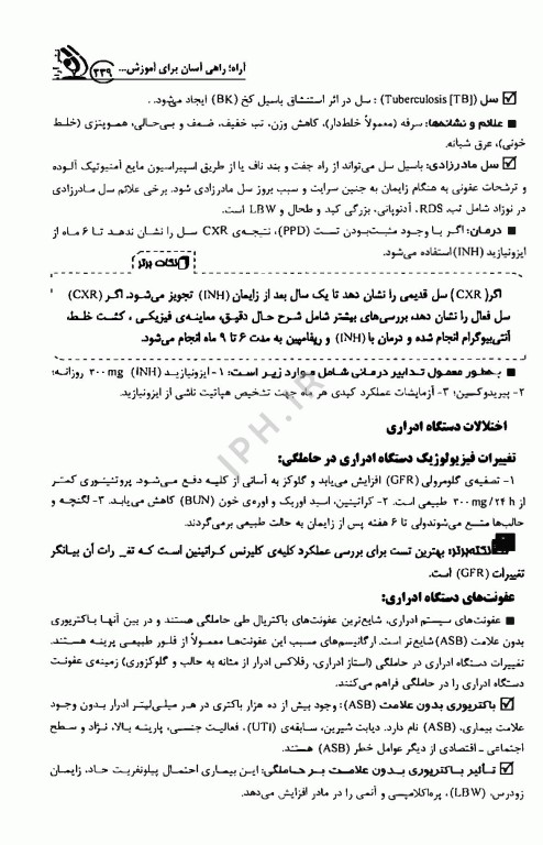 آزمون کارشناس رسمی دادگستری رشته مامایی