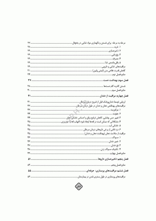 مراقبت در سرطان کودکان