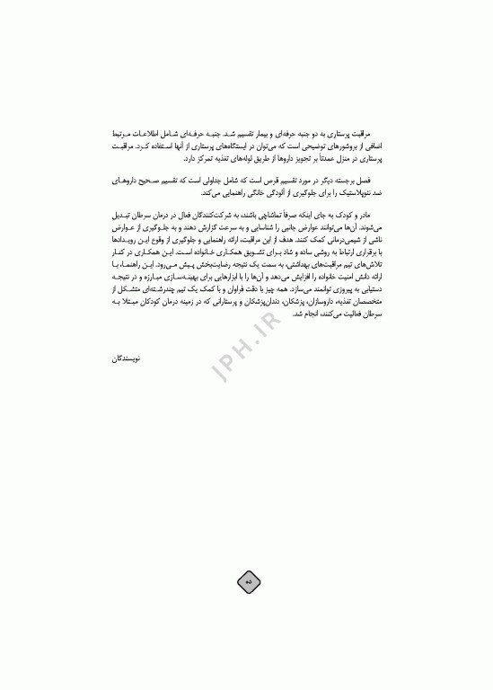 مراقبت در سرطان کودکان