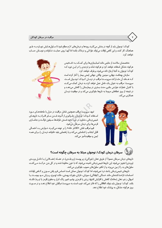 مراقبت در سرطان کودکان