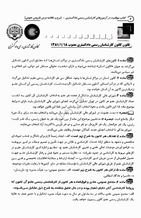 آزمون کارشناس رسمی دادگستری رشته مامایی