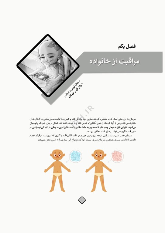 مراقبت در سرطان کودکان