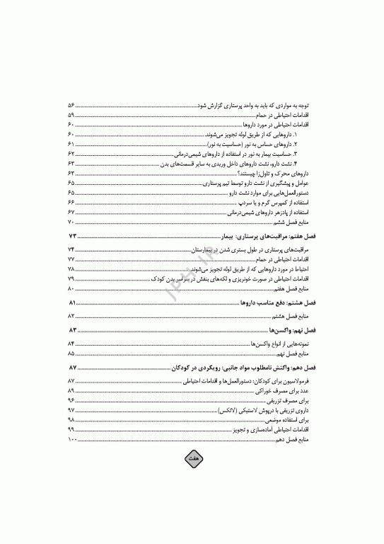 مراقبت در سرطان کودکان