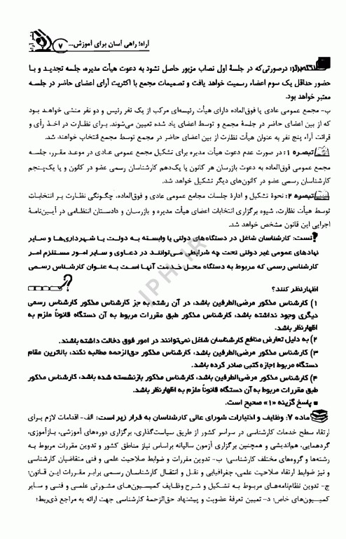 آزمون کارشناس رسمی دادگستری رشته مامایی