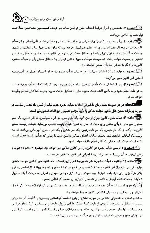 آزمون کارشناس رسمی دادگستری رشته مامایی