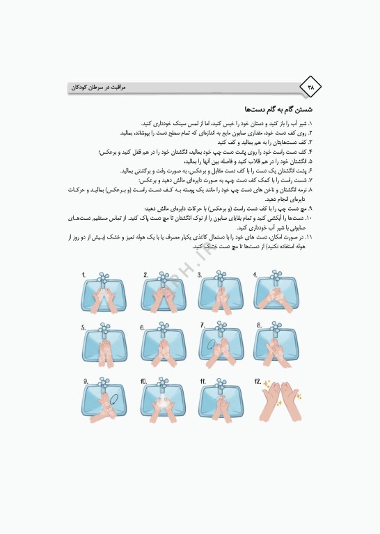 مراقبت در سرطان کودکان