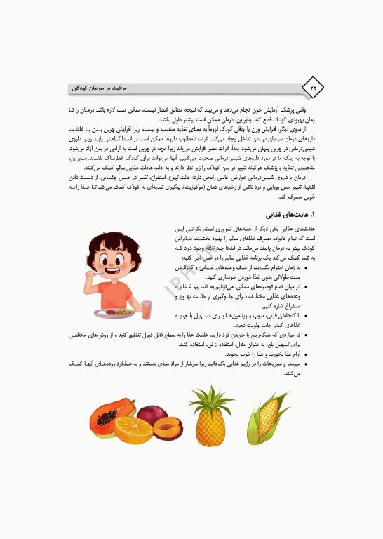 مراقبت در سرطان کودکان