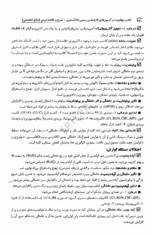 آزمون کارشناس رسمی دادگستری رشته مامایی