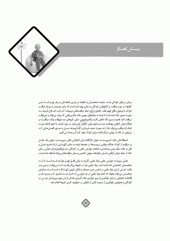 مراقبت در سرطان کودکان