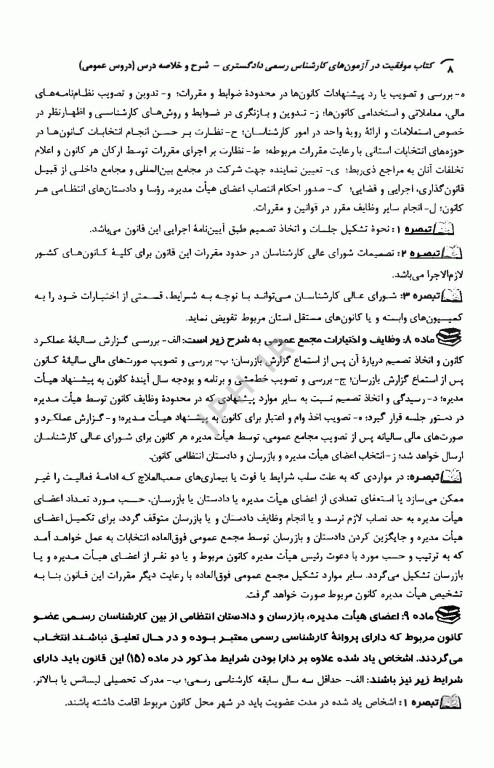 آزمون کارشناس رسمی دادگستری رشته مامایی