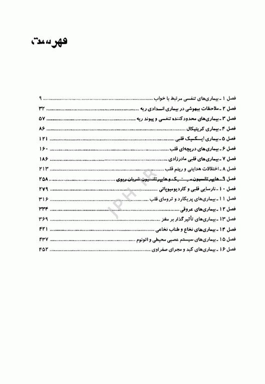 بیهوشی و بیماری‌های همراه کواگزیست 2022 جلد اول