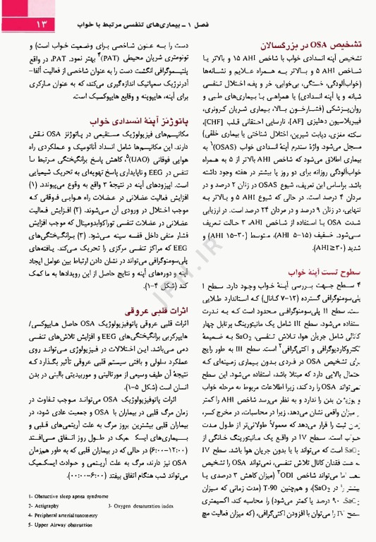 بیهوشی و بیماری‌های همراه کواگزیست 2022 جلد اول