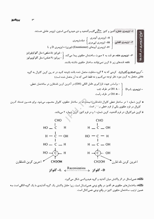 درسنامه پروگنوز پزشکی، دندانپزشکی و لیسانس به پزشکی بیوشیمی 1405