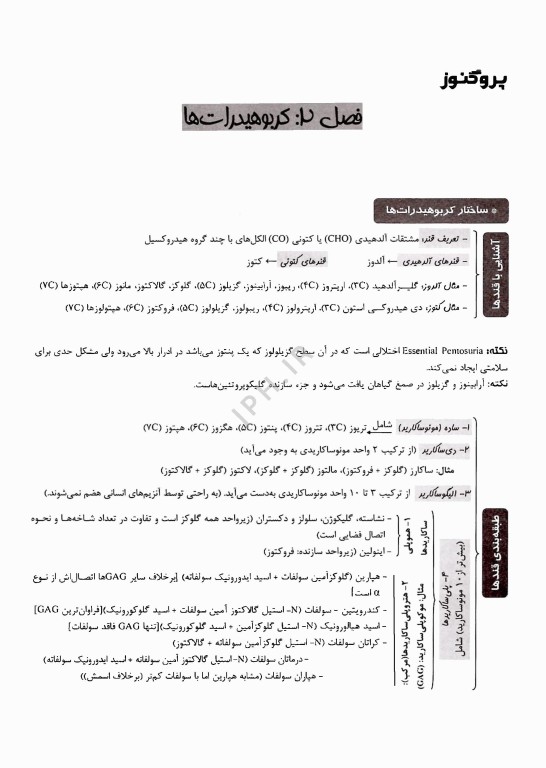 درسنامه پروگنوز پزشکی، دندانپزشکی و لیسانس به پزشکی بیوشیمی 1405