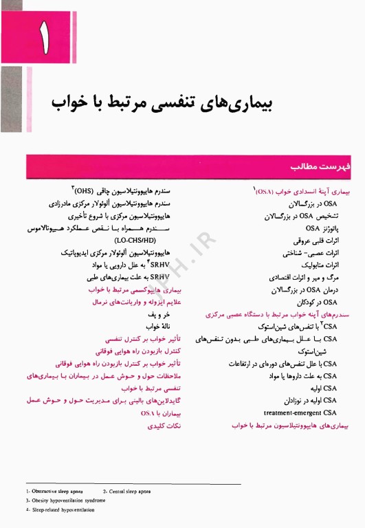 بیهوشی و بیماری‌های همراه کواگزیست 2022 جلد اول