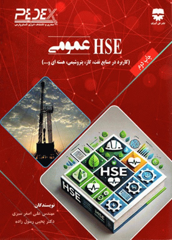 HSE  عمومی علی‌اصغر سبزی