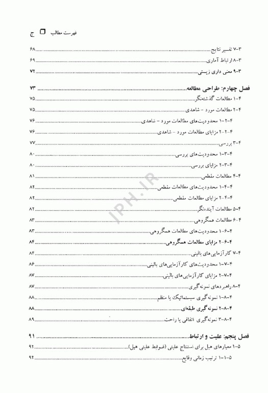 اپیدمیولوژی بالینی کاربردی برای دامپزشکان