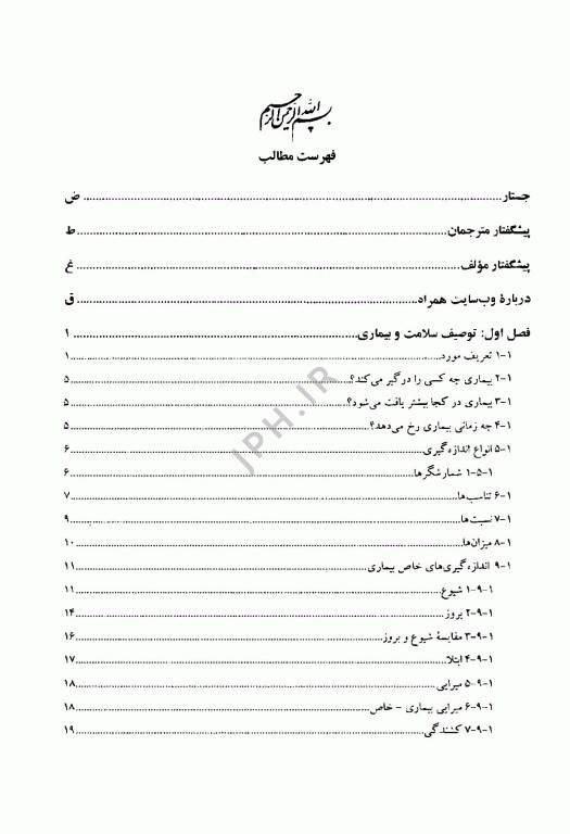 اپیدمیولوژی بالینی کاربردی برای دامپزشکان