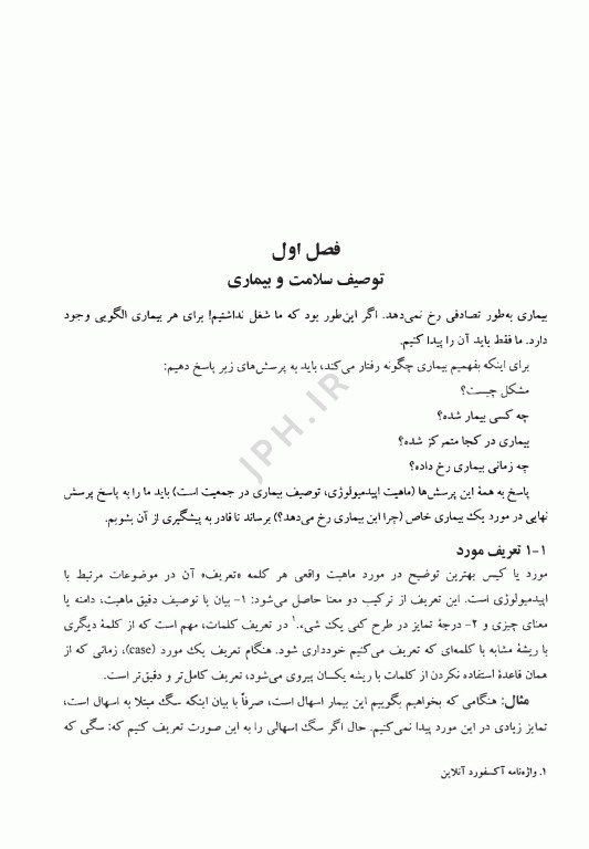 اپیدمیولوژی بالینی کاربردی برای دامپزشکان