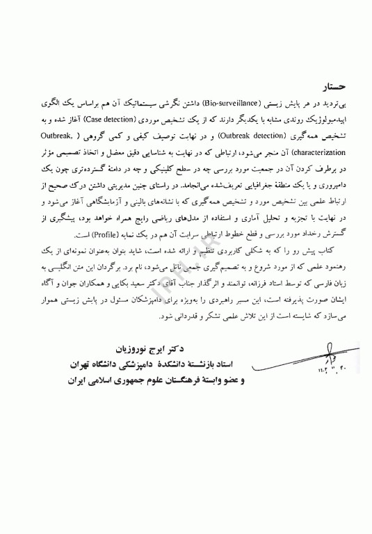 اپیدمیولوژی بالینی کاربردی برای دامپزشکان