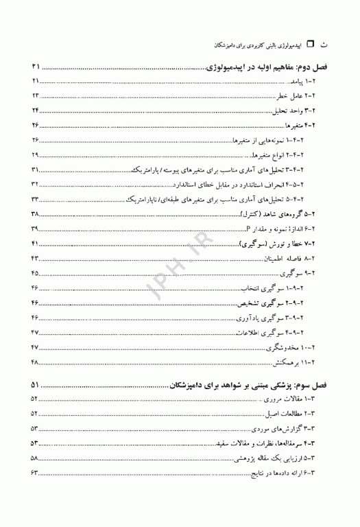 اپیدمیولوژی بالینی کاربردی برای دامپزشکان