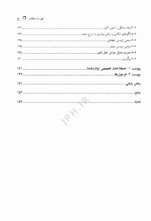 اپیدمیولوژی بالینی کاربردی برای دامپزشکان