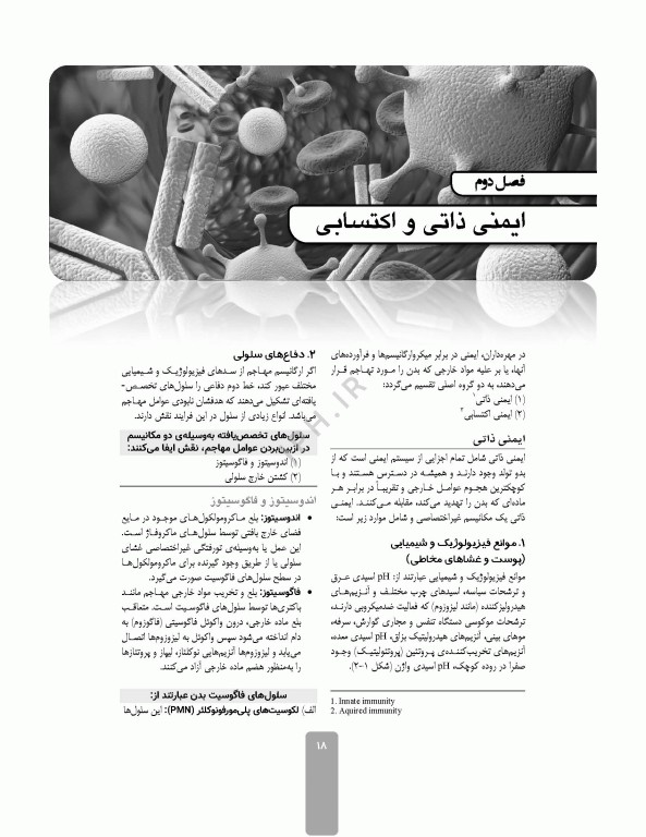 ایمونولوژی و ژنتیک برای پرستاران دکتر راستی