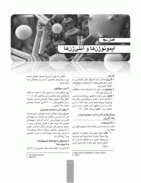 ایمونولوژی و ژنتیک برای پرستاران دکتر راستی