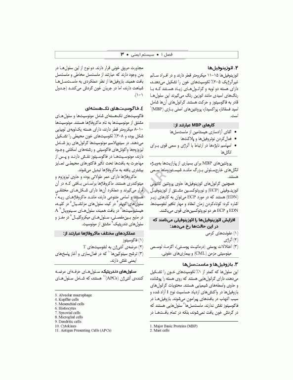 ایمونولوژی و ژنتیک برای پرستاران دکتر راستی