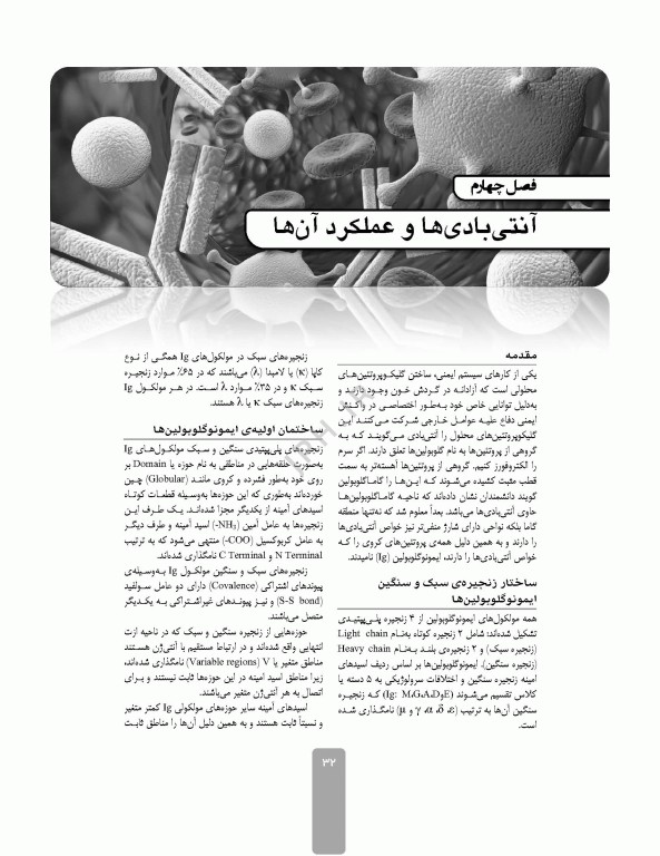ایمونولوژی و ژنتیک برای پرستاران دکتر راستی