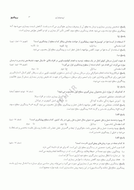 درسنامه پروگنوز علوم پایه پزشکی و لیسانس به پزشکی اپیدمیولوژی 1405