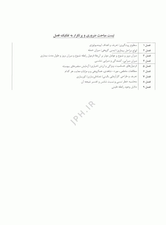 درسنامه پروگنوز علوم پایه پزشکی و لیسانس به پزشکی اپیدمیولوژی 1405