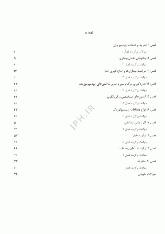درسنامه پروگنوز علوم پایه پزشکی و لیسانس به پزشکی اپیدمیولوژی 1405