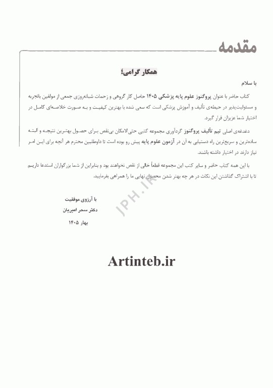 درسنامه پروگنوز علوم پایه پزشکی و لیسانس به پزشکی اپیدمیولوژی 1405