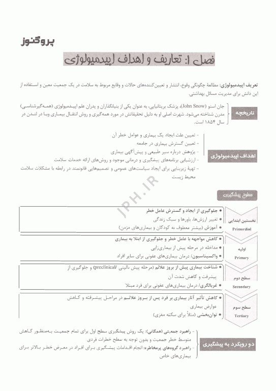 درسنامه پروگنوز علوم پایه پزشکی و لیسانس به پزشکی اپیدمیولوژی 1405