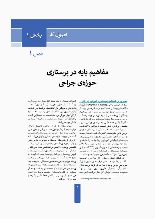 مراقبت از بیمار در جراحی الکساندر 2023 جلد اول اصول کار