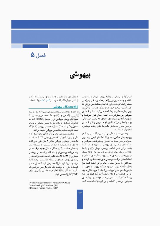 مراقبت از بیمار در جراحی الکساندر 2023 جلد اول اصول کار