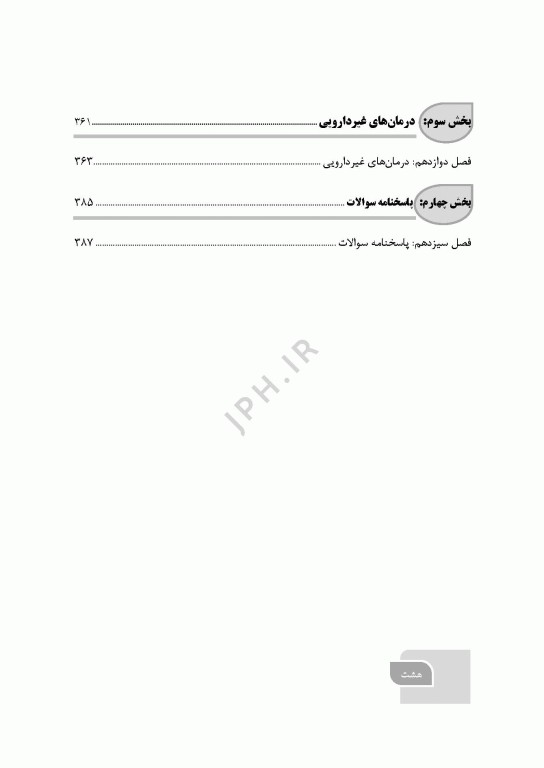گام‌های سریع پیرامون سایکوفارماکولوژی برای بالینگران سلامت روان