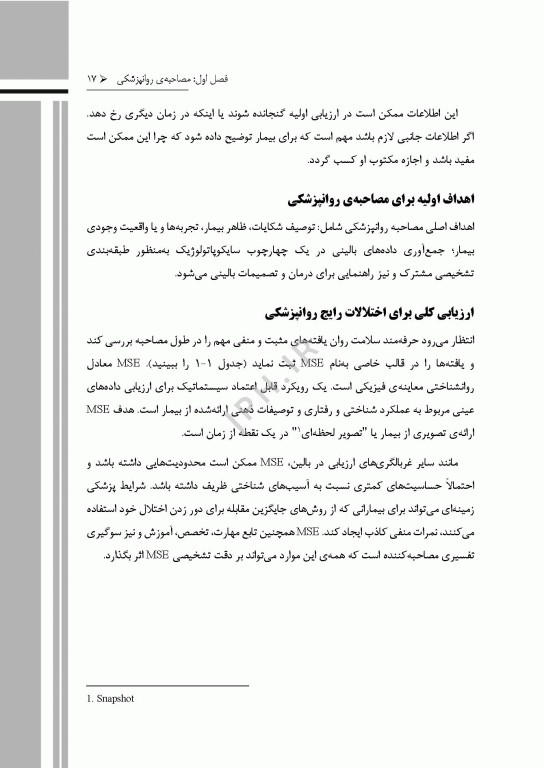 گام‌های سریع پیرامون سایکوفارماکولوژی برای بالینگران سلامت روان