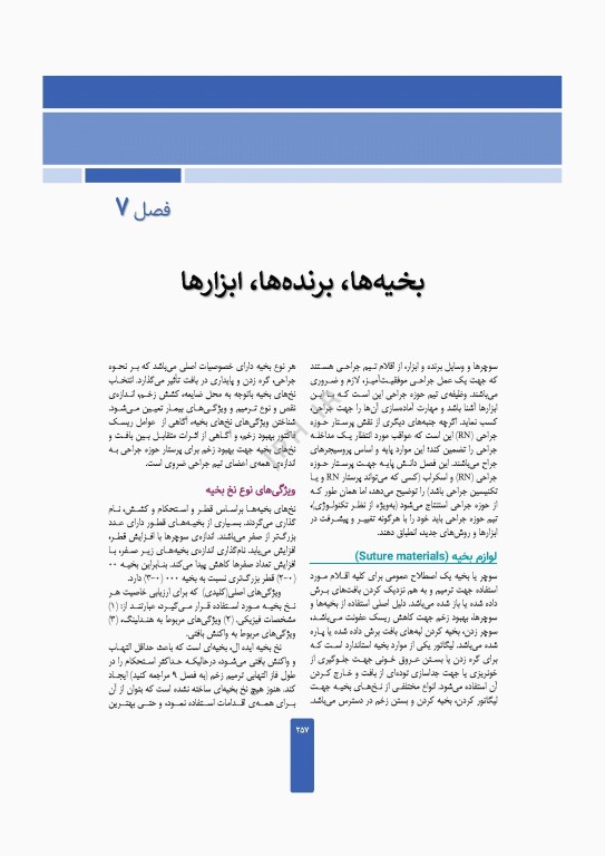 مراقبت از بیمار در جراحی الکساندر 2023 جلد اول اصول کار