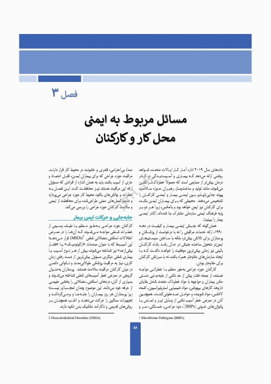 مراقبت از بیمار در جراحی الکساندر 2023 جلد اول اصول کار
