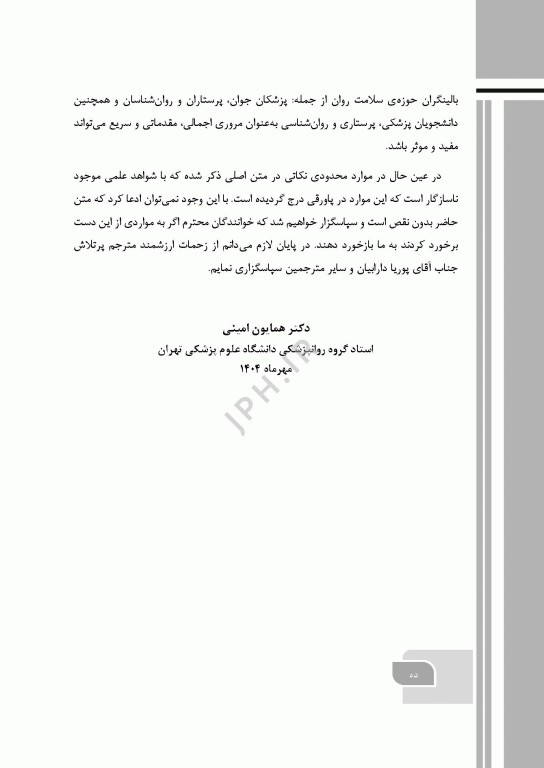 گام‌های سریع پیرامون سایکوفارماکولوژی برای بالینگران سلامت روان