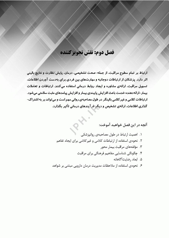 گام‌های سریع پیرامون سایکوفارماکولوژی برای بالینگران سلامت روان