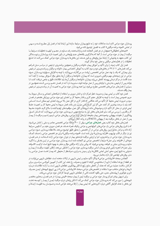 مراقبت از بیمار در جراحی الکساندر 2023 جلد دوم عمل‌های جراحی