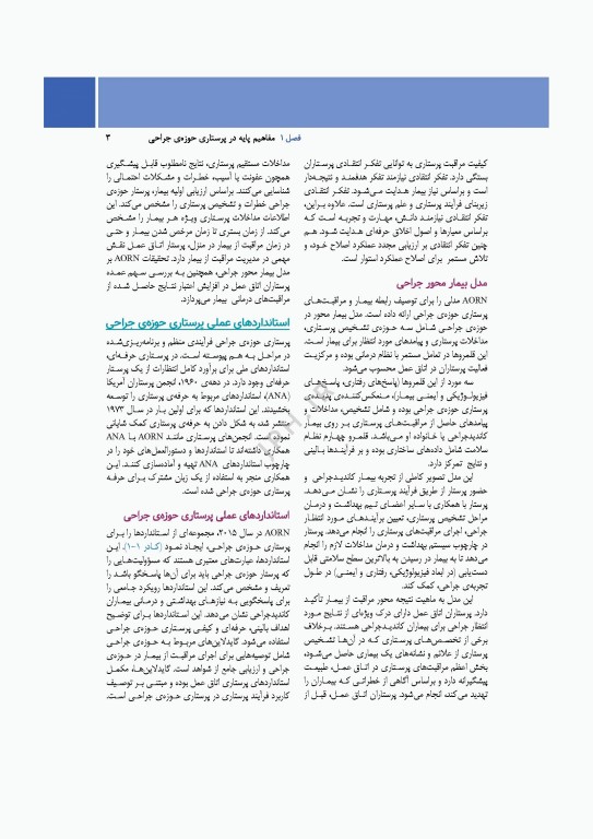 مراقبت از بیمار در جراحی الکساندر 2023 جلد اول اصول کار