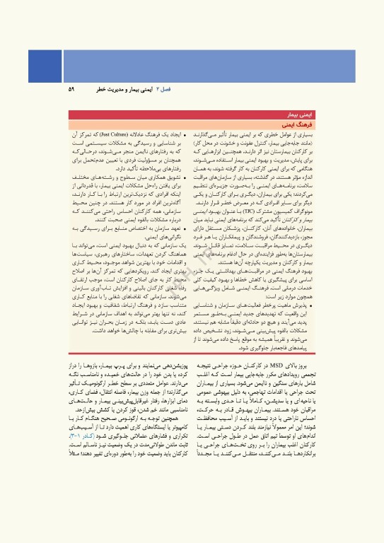 مراقبت از بیمار در جراحی الکساندر 2023 جلد اول اصول کار