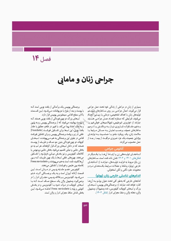 مراقبت از بیمار در جراحی الکساندر 2023 جلد دوم عمل‌های جراحی